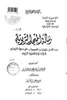 رسالة المسجد التربوية - الرسالة العلمية.pdf