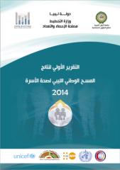 التقرير الاول لنتائج المسح الوطني الليبي لصحة الأسرة  2014م (1).pdf