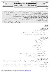 الموضوع 02 في اللغة العربية 5 ابتدائي.pdf