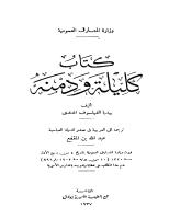 كليلة و دمنة - طبعة المطبعة الأميرية ببولاق.pdf