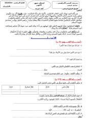 امتحان لغة عربية- أكتوبر2013س4-.doc