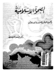 الصحوة الاسلامية وهموم الوطن.pdf