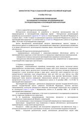 Методические_рекомендации_08.11.2013.PDF