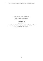 الكريم الحجامي.pdf