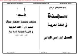 ملزمة اللغة العربية للصف الأول الإعدادي الفصل الدراسي 2.pdf