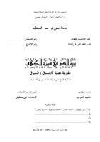 بنية النص في سورة الكهف.pdf